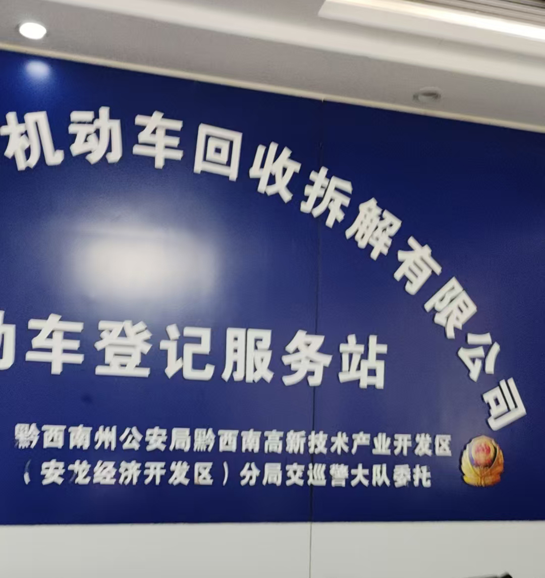 2026 年报废车补贴实施细则（全国 + 贵州）